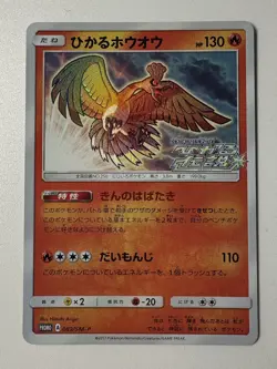 Pokemon TCG Ho-Oh Shining Legends 083/SM-P Holo Japanese NM - Image 1