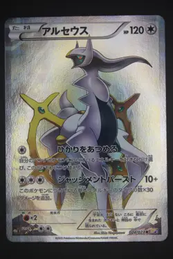 Arceus - CP2 024 - Japanese - Pokemon Card - Legendary Shine Collection - Image 1
