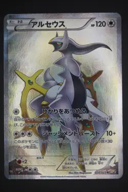 Arceus - CP2 024 - Japanese - Pokemon Card - Legendary Shine Collection - Image 1