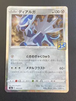 JAPANESE POKEMON CARD S8A - DIALGA 008/028 HOLO REVERSE 25TH CELEBRATION - MINT - Image 1