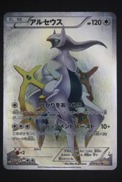 Arceus - CP2 024 - Japanese - Pokemon Card - Legendary Shine Collection - Image 1