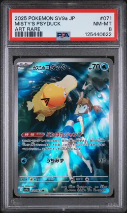PSA 8 - Misty's Psyduck - sv9a 071 AR - Japanese - Pokemon Card Heat Wave Arena - Image 1