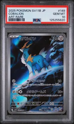 PSA 10 - Cobalion - sv11B 149 AR - Japanese - Pokemon Card - Black Bolt - Image 1