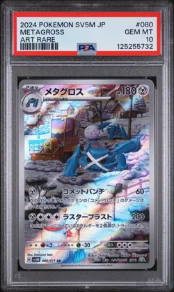 PSA 10 - Metagross - sv5M 080 AR - Japanese - Pokemon Card - Cyber Judge - Image 1