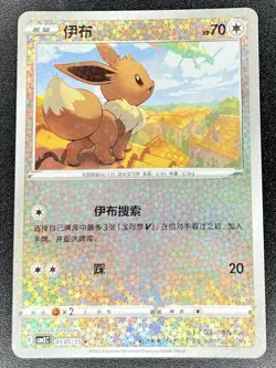 [US SELLER] Eevee 0105/15 Star Sparkle Holo CBB2C Chinese Gem Pack Vol 2 Pokemon - Image 1