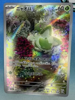 Sprigatito 075/073 AR Triplet Beat Japanese Pokemon Card - Image 1