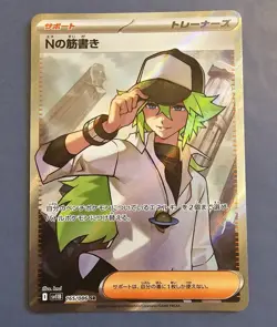 Secret Rare Holo N's Plot Pokemon Card 165/086 Black Bolt sv11B Scarlet & Violet - Image 1