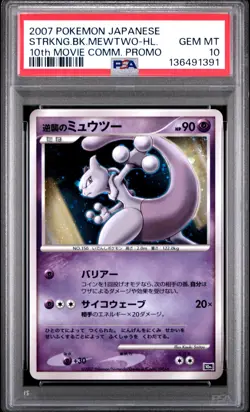 2007 POKEMON JPN 10TH MOVIE COMMEMORATION PROMO STRIKING BACK MEWTWO-HOLO PSA 10 - Image 1