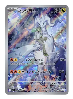 N's Reshiram 109/100 Pokemon Battle Partners Card Japanese sv9 NM - Image 1