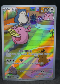 Chansey AR 113/101 Mask of Change SV6 Pokemon Card Korean Scarlet & Violet NM - Image 1