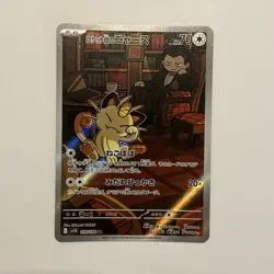 Japanese Team Rocket’s Meowth 109/098 AR Glory Of TR Pokemon TCG Card - Image 1