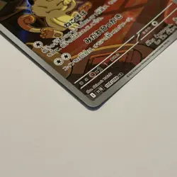 Japanese Team Rocket’s Meowth 109/098 AR Glory Of TR Pokemon TCG Card - Image 3