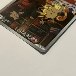 Japanese Team Rocket’s Meowth 109/098 AR Glory Of TR Pokemon TCG Card - Image 4