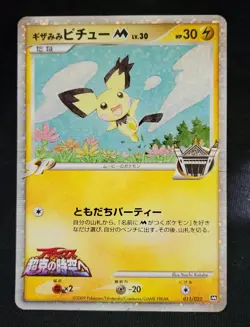 SPIKY EARED PIKACHU 011/022 Arceus Movie Promo Holo Japanese Pokemon Card NM/LP - Image 1