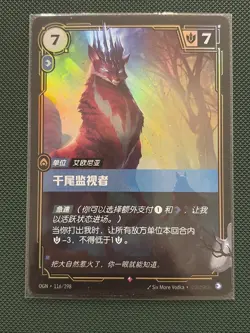 Riftbound League of Legends Card The Thousand-Tailed Watcher Holo Art(S-CN) - Image 1