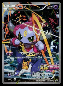 Hoopa 155/XY-P Promo Ticket Pokemon Japanese Near Mint - Image 1