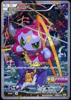 Pokemon 2015 Japanese Hoopa Archdjinni of the Rings Giveaway 155/XY-P Promo - Image 1
