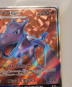 Aerodactyl GX 100/094 SM11 - Jp - Full art Holo Rare Sun & Moon - Pokemon NM x1 - Image 4
