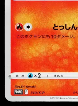 PONYTA 310/S-P SWORD & SHIELD PROMOS JAPANESE POKEMON TCG - Image 4