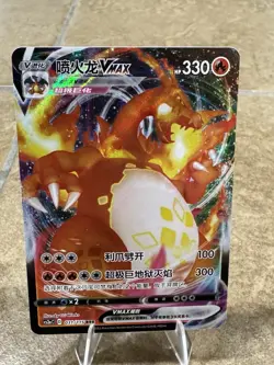 Charizard VMAX - 031/115 - Chinese Pokemon TCG - cs2ac - Full Art - Image 1
