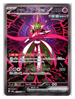 Pokemon TCG - Iron Valiant ex - SV8a: Terastal Fest ex 213/187 Special Art Rare - Image 1