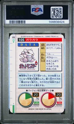 PSA 9 2026 CERT POP 23 MAROWAK 1996 POKEMON JAPANESE BANDAI CARDDASS VENDING 105 - Image 2