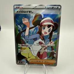 Pokemon TCG Rosa's Encouragement SR 107/080 Nihil Nullifying Zero Japanese - Image 1