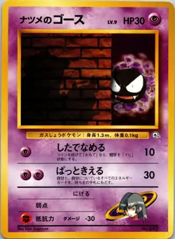 Sabrina's Gastly (LV.9) City Gym Decks MP Pokemon TCG JP - Image 1
