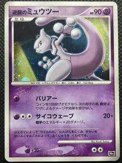 Mewtwo 10th Anniversary Movie Promo Pokemon Card Holo Rare Japanese Nintendo F/S - Image 1