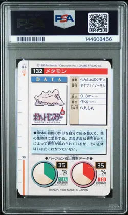 PSA 9 2026 CERT DITTO 1996 POKEMON JAPANESE BANDAI CARDDASS VENDING #132 - Image 2