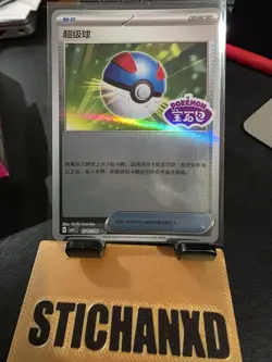 Great Ball 1702/04 Gem Pack Horizons Stamped Reverse Holo S-Chinese Pokemon NM - Image 1