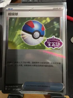 Great Ball 1702/04 Gem Pack Horizons Stamped Reverse Holo S-Chinese Pokemon NM - Image 2