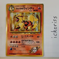 Pokemon Blaine's Arcanine Holo Rare City Gym Decks 059 Japanese 1996 - Image 1