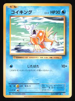 Magikarp 031/087 CP6 20th Anniversary Regular Japanese Pokemon NM2 - Image 1