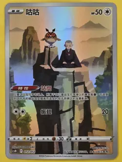 ⚡⚡Pokemon card s9a 073/067 Hoothoot CHR Sword & Shield battle - Image 1