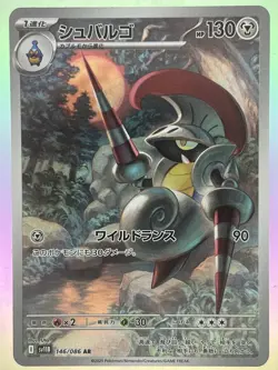 Escavalier 146/086 Sv11b: Black Bolt Holo (Japanese) AR Card TCG NM Pokemon - Image 1