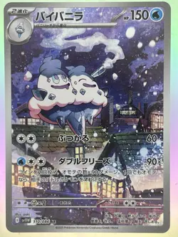 Vanilluxe 110/086 Sv11w: White Flare Holo (Japanese) AR Card TCG NM Pokemon - Image 1