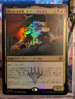 Foil Ob Nixilis Captive Kingpin Japanese MAT MTG MoM The Aftermath NM - Image 1