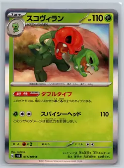 NM Scovillain 011/108 R Ruler Of The Black Flame sv3 Japanese Pokemon 2023 - Image 1