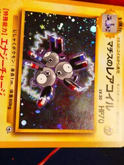 MP JAPANESE Pokemon LT SURGE'S MAGNETON Card KUCHIBA CITY GYM DECK #082 HOLO#2 - Image 5