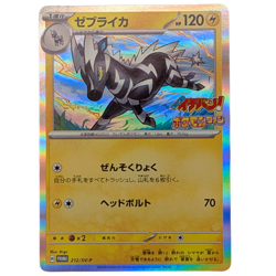 Zebstrika 212/SV-P Promo – Jan CoroCoro Ichiban Holo – Japanese Pokemon Card - Image 1