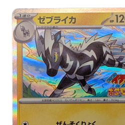 Zebstrika 212/SV-P Promo – Jan CoroCoro Ichiban Holo – Japanese Pokemon Card - Image 2