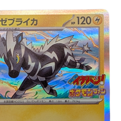 Zebstrika 212/SV-P Promo – Jan CoroCoro Ichiban Holo – Japanese Pokemon Card - Image 3