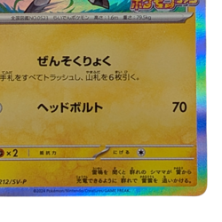 Zebstrika 212/SV-P Promo – Jan CoroCoro Ichiban Holo – Japanese Pokemon Card - Image 4