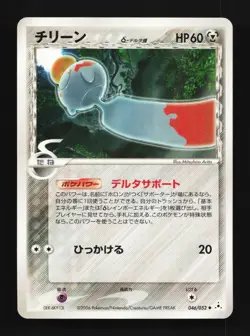 Chimecho 046/052 Holon Phantom Japanese Pokemon Card TCG - Image 1