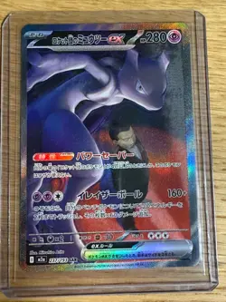 Team Rocket's Mewtwo ex SAR 237/193 MEGA Dream ex Pokemon Card Japanese 2025 NM - Image 1