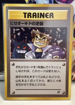 Pokemon Team Rocket Japanese Trainer Card - Imposter Oak's Revenge - Image 1