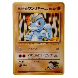 Giovanni’s Machop No.066 Japanese Pokemon Card Gym Series 1996 WOTC - Image 1