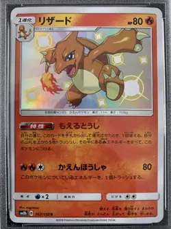 Charmeleon 167/150 PSA 10 Gem Mint Japanese Pokemon Card S&M Ultra Shiny GX SM8b - Image 2