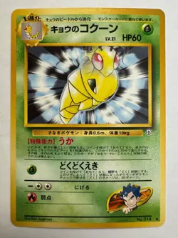 Koga's Kakuna Vintage Pokemon TCG Japanese Challenge From The Darkness - NM - Image 1